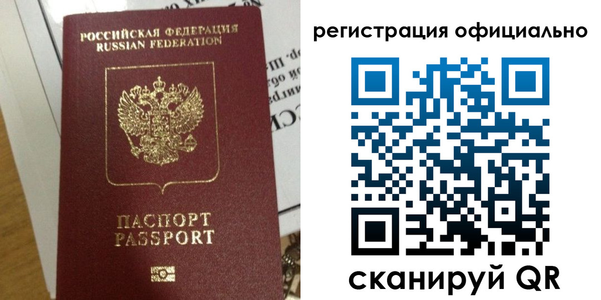 временная регистрация недорого в Долгопрудном